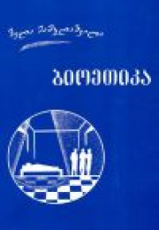 ბიოეთიკა Bioethics