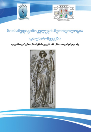 {:ka}ბიოსამედიცინო კვლევის მეთოდოლოგია და უნარ-ჩვევები{:}{:en}Biomedical research methodology and skills{:}